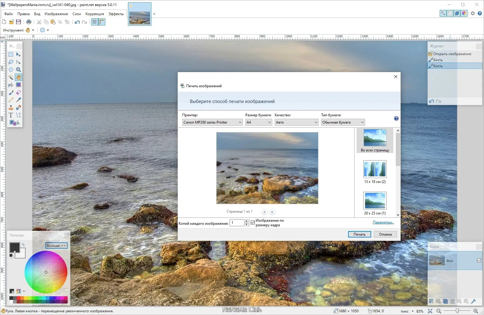 Пользовательсткй интерфейс Paint.NET 5.0.11 Final + Portable [Multi Ru]