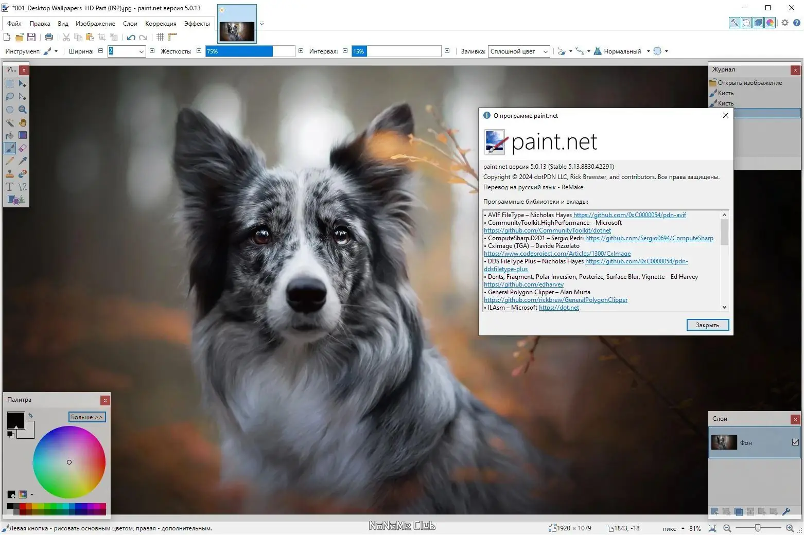 Пользовательсткй интерфейс Paint.NET 5.0.13 Final + Portable [Multi Ru]