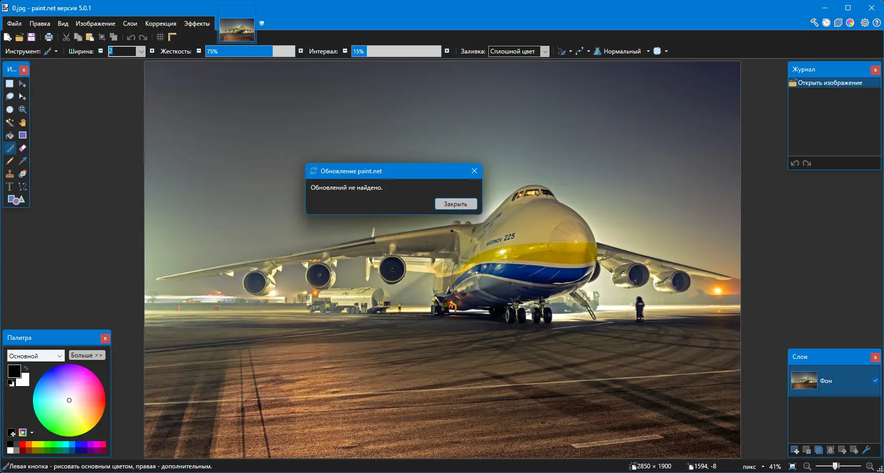 Пользовательсткй интерфейс Paint.NET 5.0.1 Final + Portable [Multi Ru]