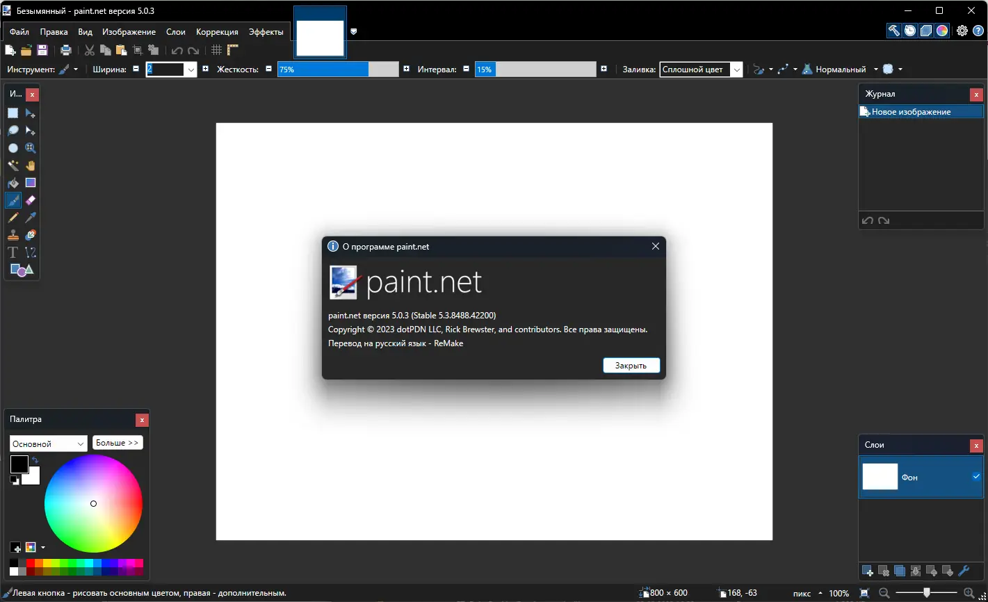 Пользовательсткй интерфейс Paint.NET 5.0.3 + Portable [Multi Ru]