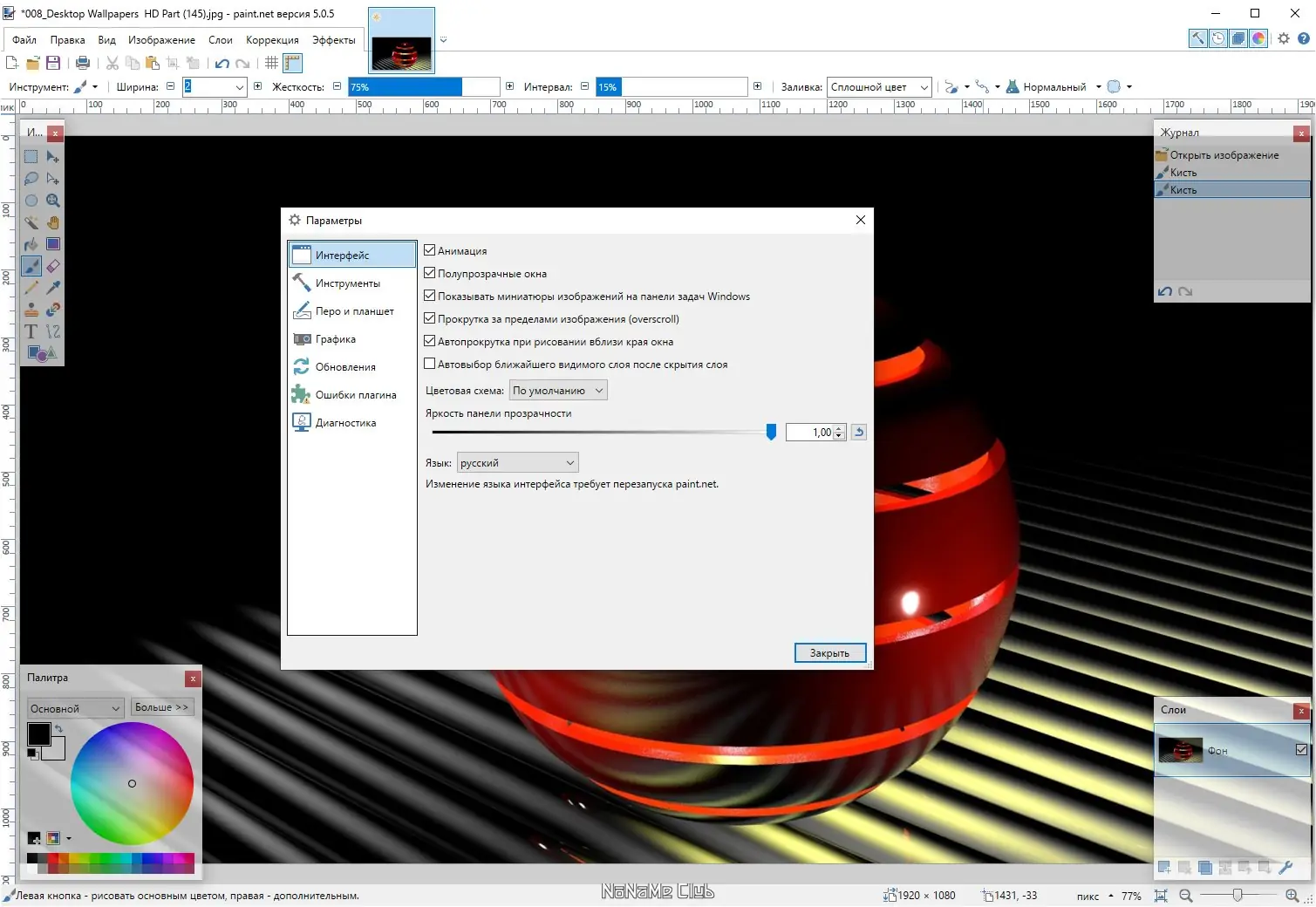Пользовательсткй интерфейс Paint.NET 5.0.5 Final + Portable [Multi Ru]