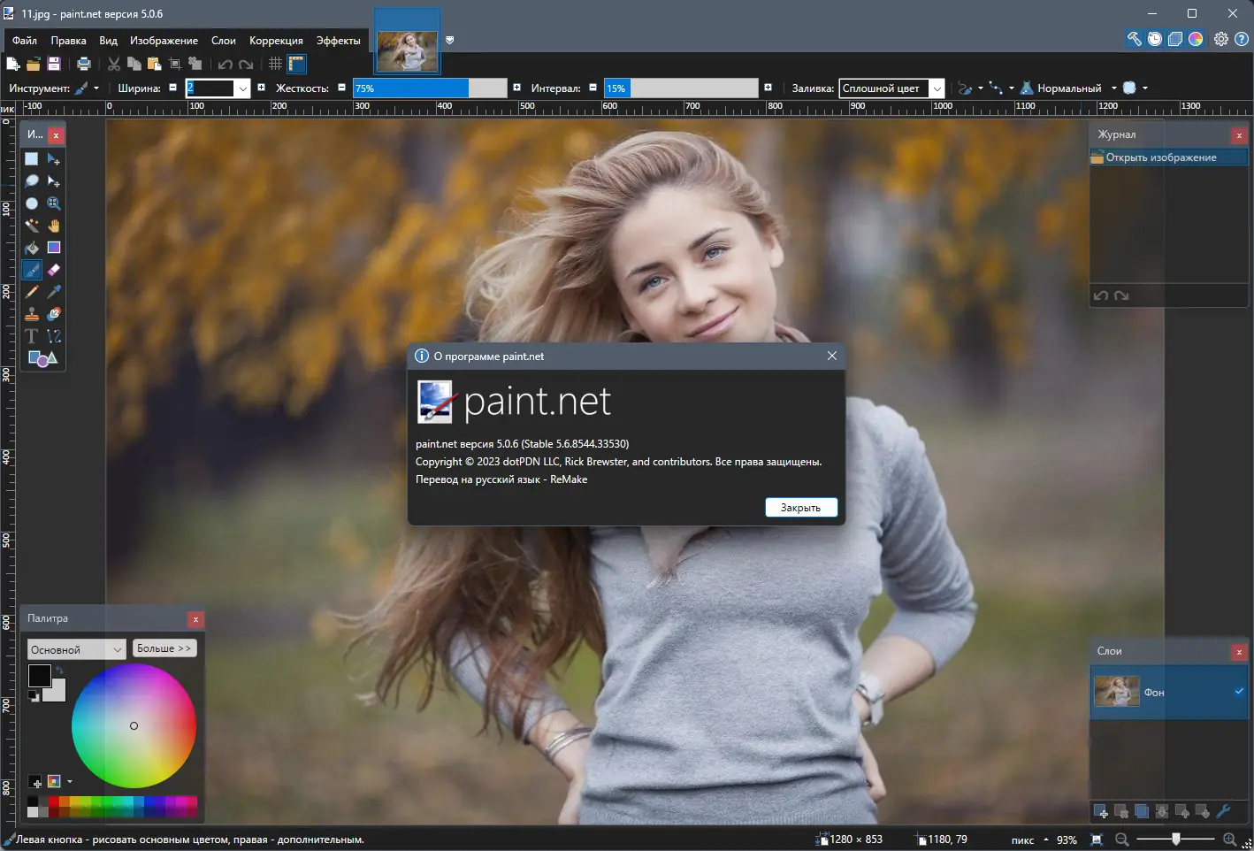 Пользовательсткй интерфейс Paint.NET 5.0.6 Final + Portable [Multi Ru]