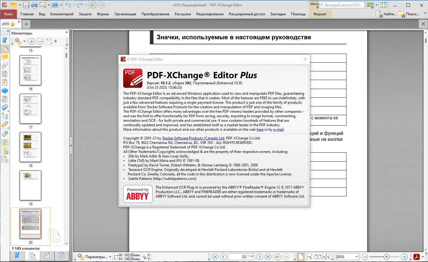 Пользовательсткй интерфейс PDF-XChange Editor Plus 10.1.2.382 (x64) Portable by 7997 [Multi Ru]