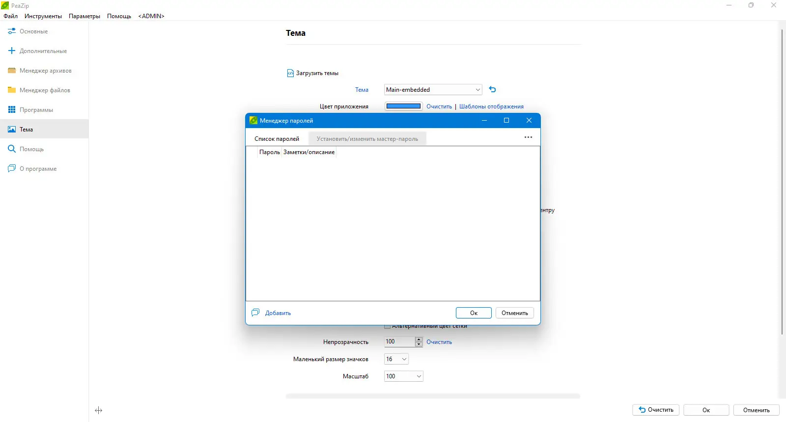 Пользовательсткй интерфейс PeaZip 10.0.0 + Portable [Multi Ru]
