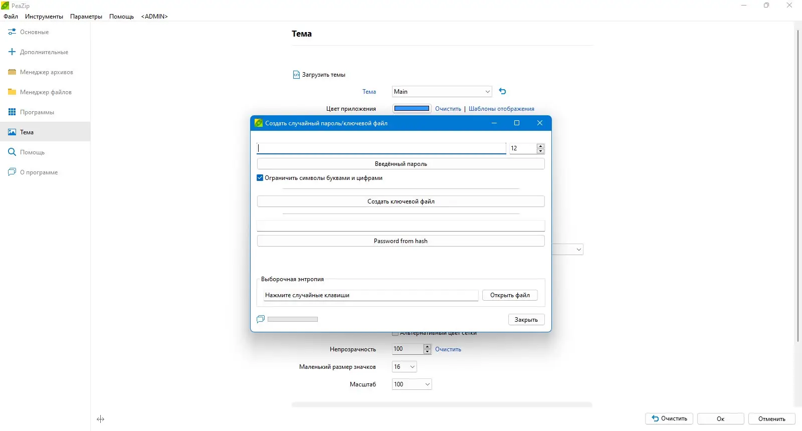 Пользовательсткй интерфейс PeaZip 10.1.0 + Portable [Multi Ru]