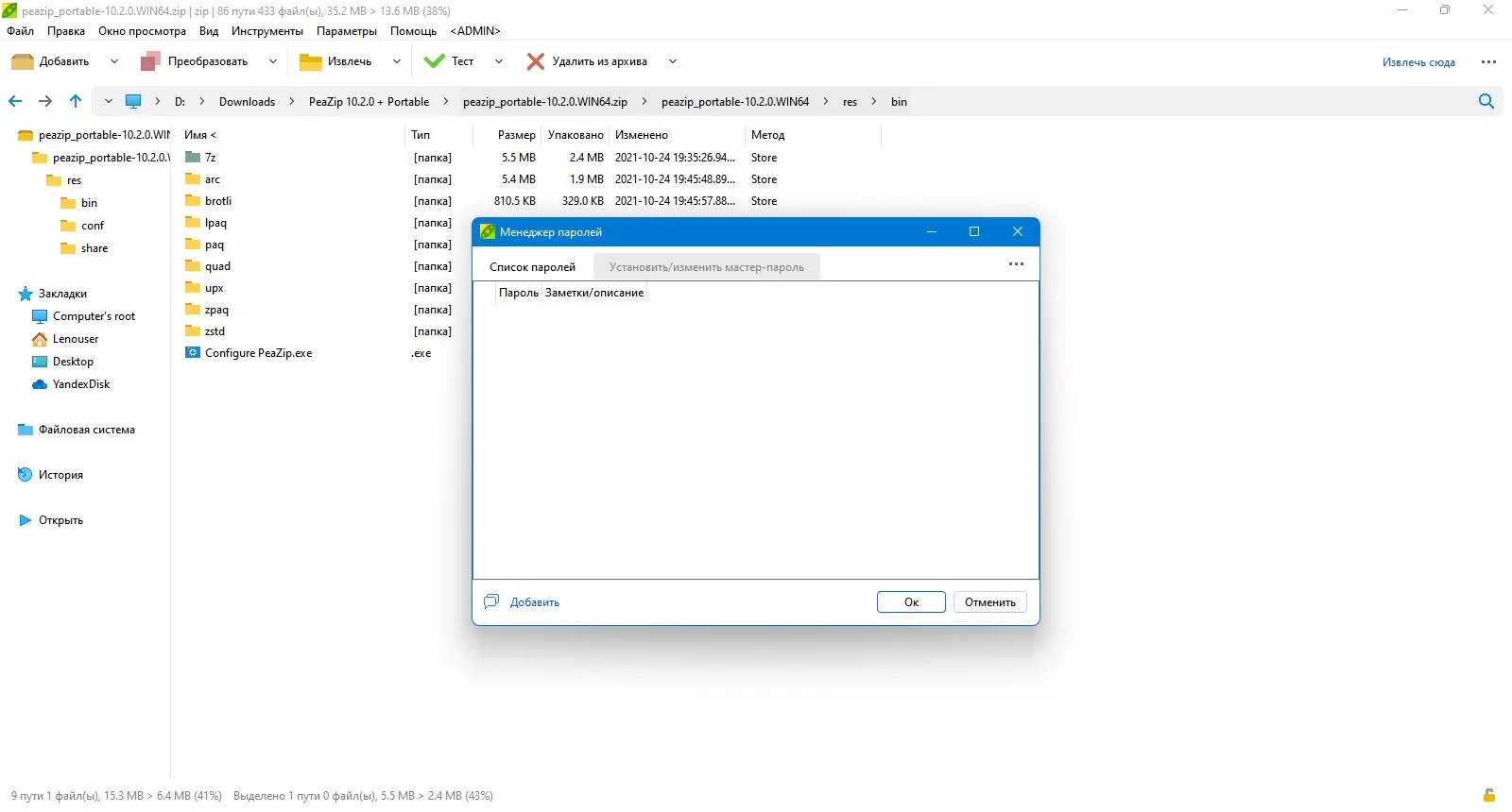 Пользовательсткй интерфейс PeaZip 10.2.0 + Portable [Multi Ru]