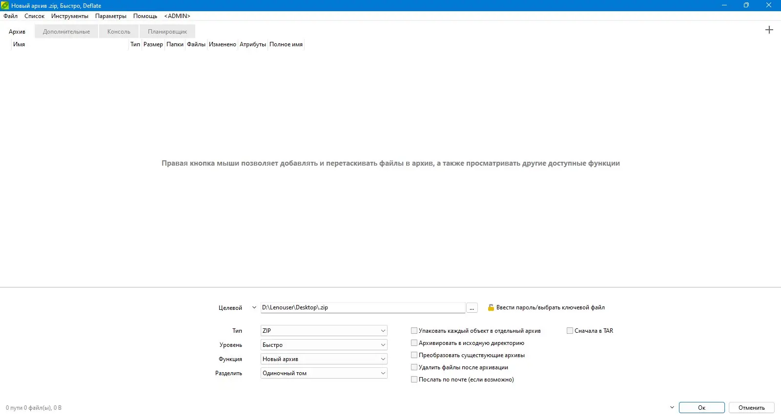 Пользовательсткй интерфейс PeaZip 10.3.0 + Portable [Multi Ru]