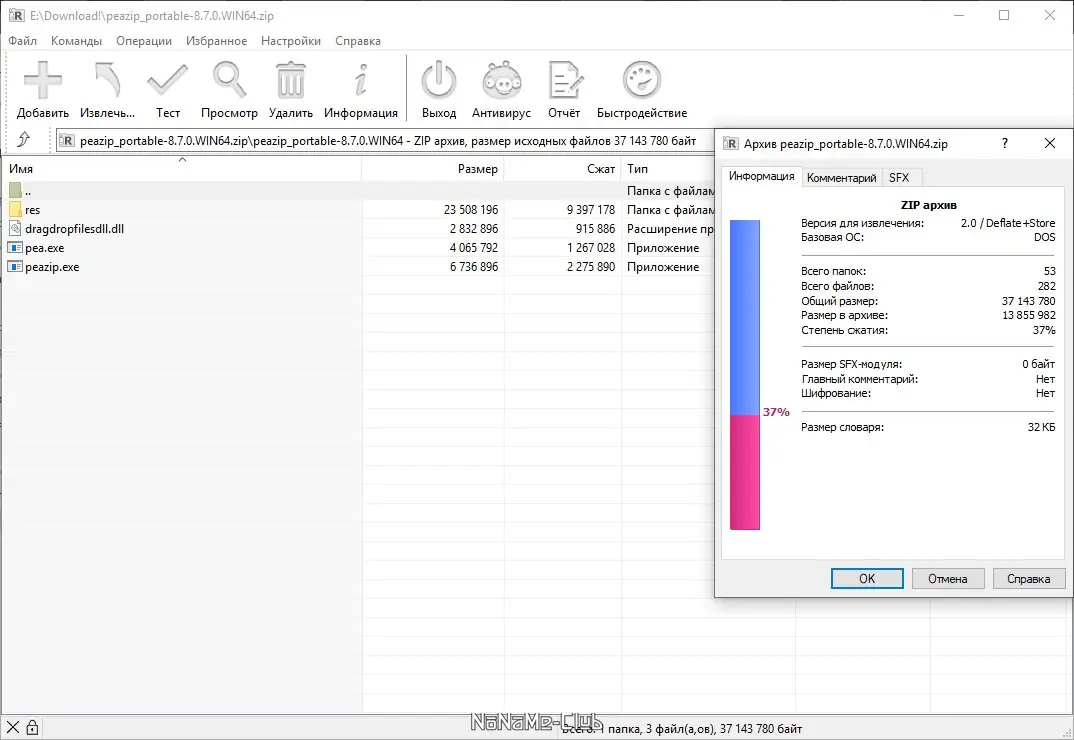 Пользовательсткй интерфейс PeaZip 8.7.0 + Portable [Multi Ru]