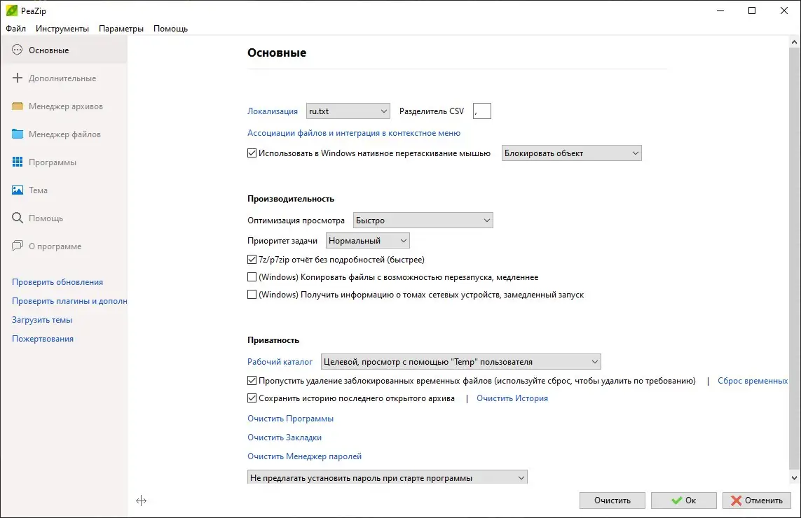 Пользовательсткй интерфейс PeaZip 9.1.0 + Portable [Multi Ru]