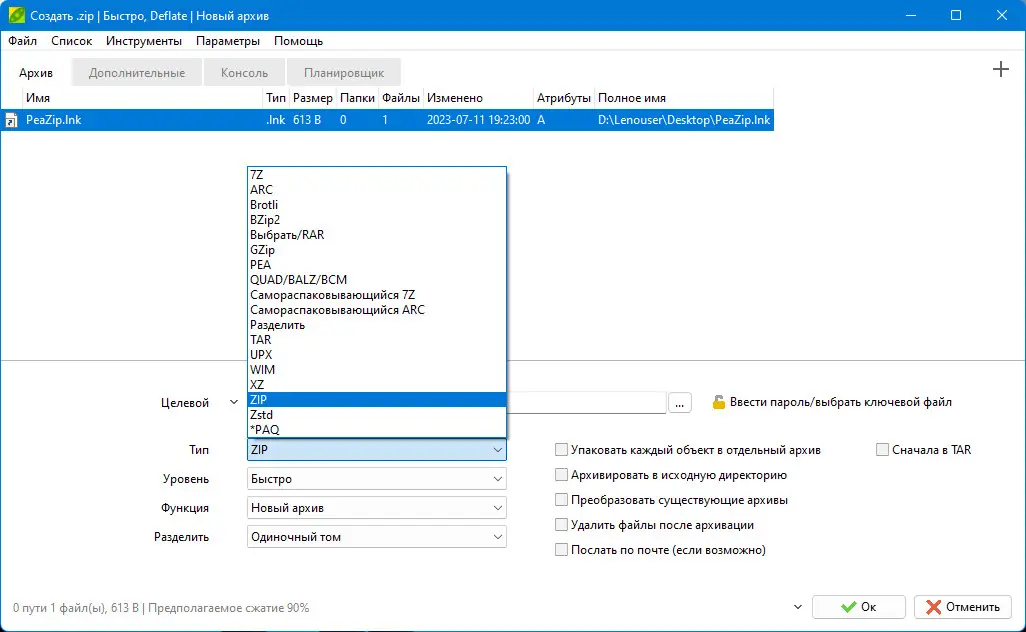 Пользовательсткй интерфейс PeaZip 9.3.0 + Portable [Multi Ru]