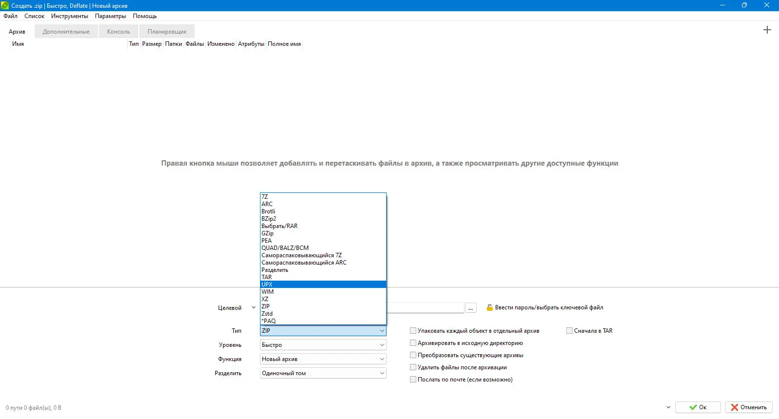 Пользовательсткй интерфейс PeaZip 9.4.0 + Portable [Multi Ru]