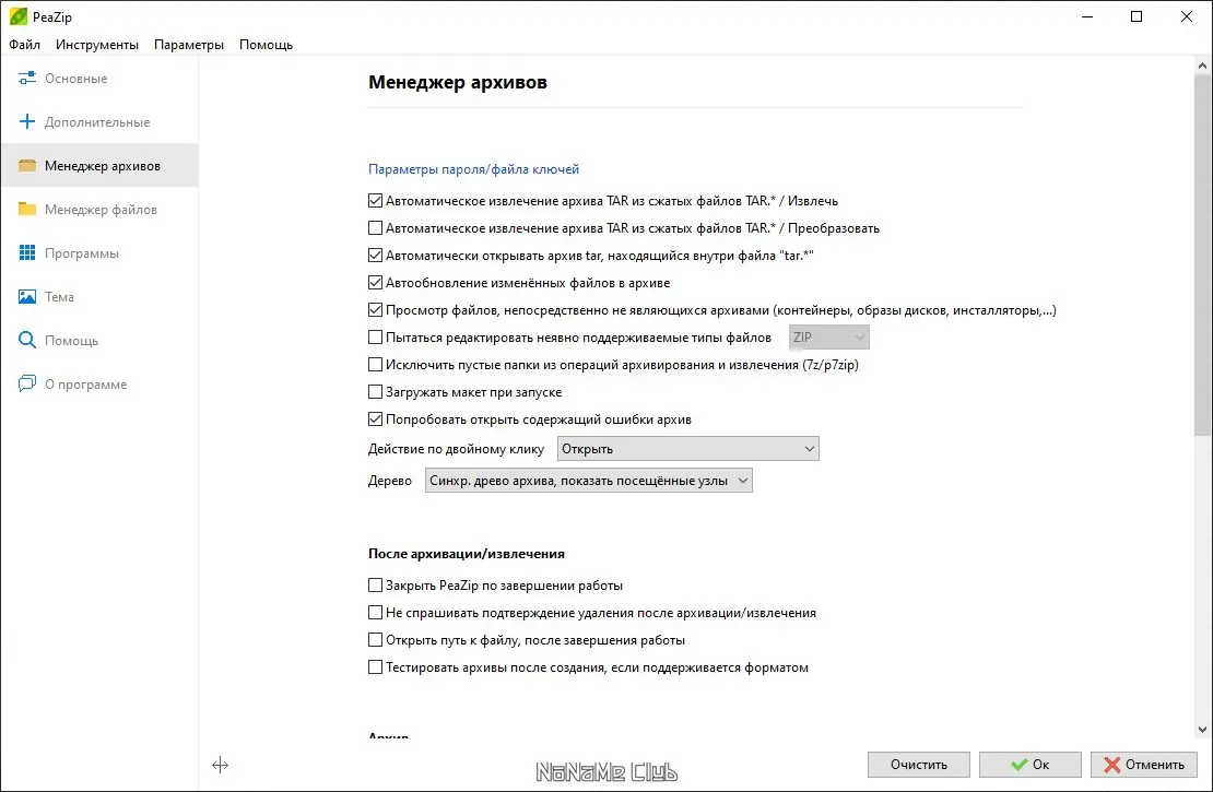 Пользовательсткй интерфейс PeaZip 9.5.0 + Portable [Multi Ru]
