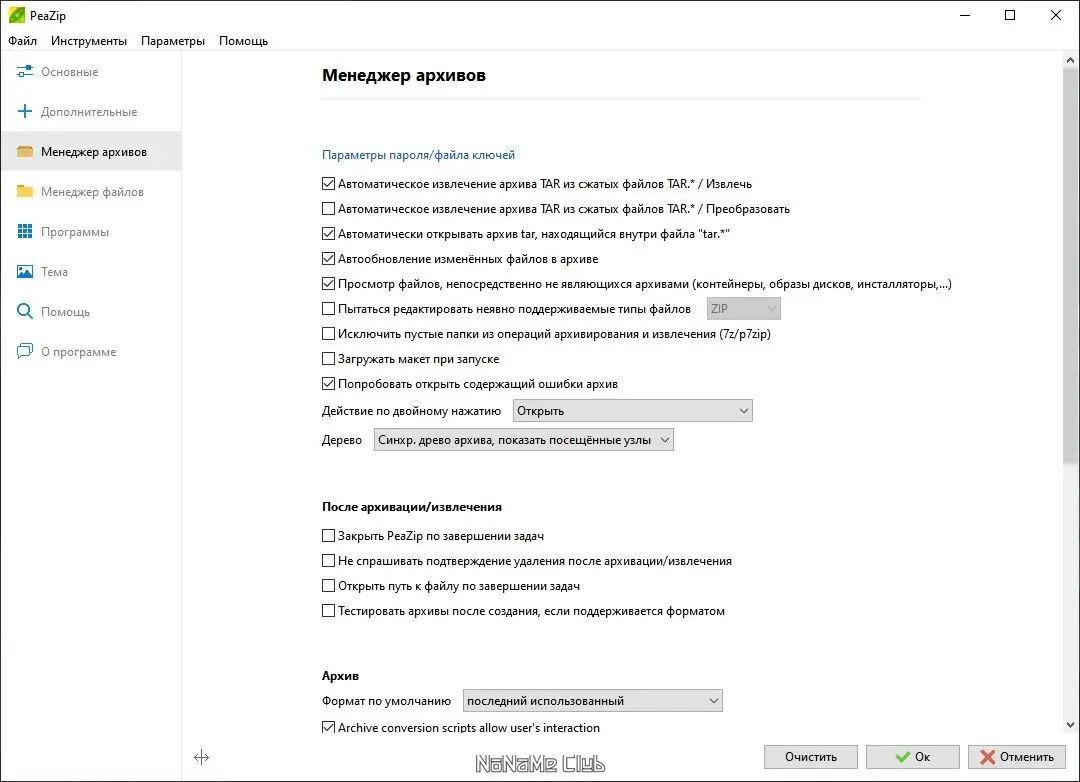 Пользовательсткй интерфейс PeaZip 9.6.0 + Portable [Multi Ru]