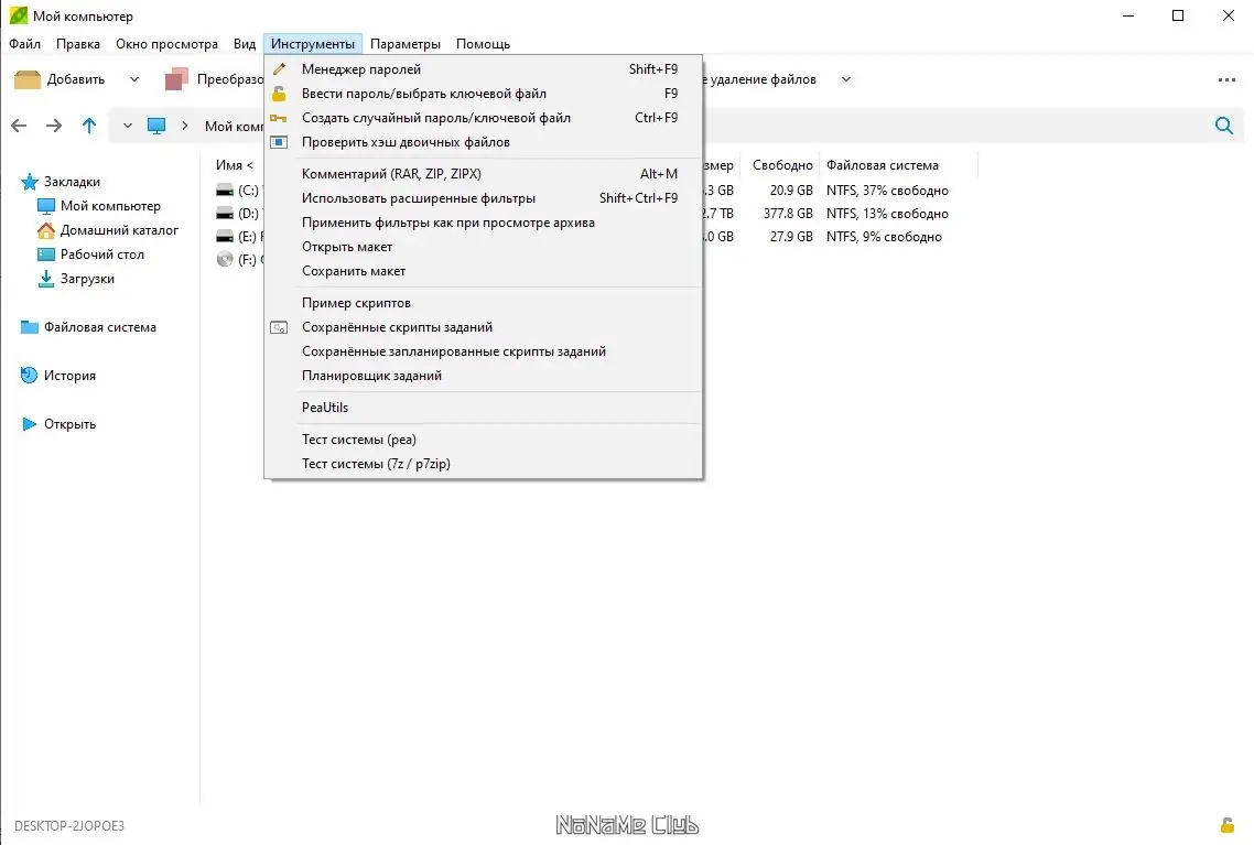Пользовательсткй интерфейс PeaZip 9.7.0 + Portable [Multi Ru]