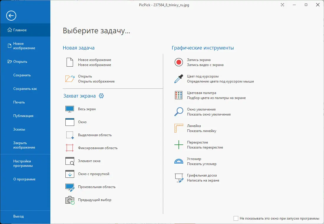 Пользовательсткй интерфейс PicPick Free+Pro 7.2.0 + portable [Multi Ru]