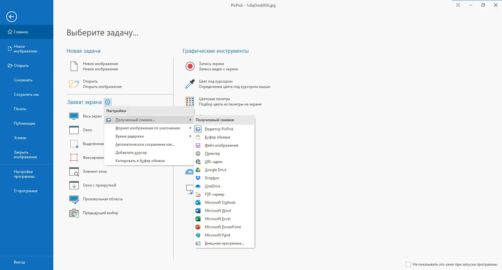 Пользовательсткй интерфейс PicPick Free+Pro 7.2.3 + Portable [Multi Ru]