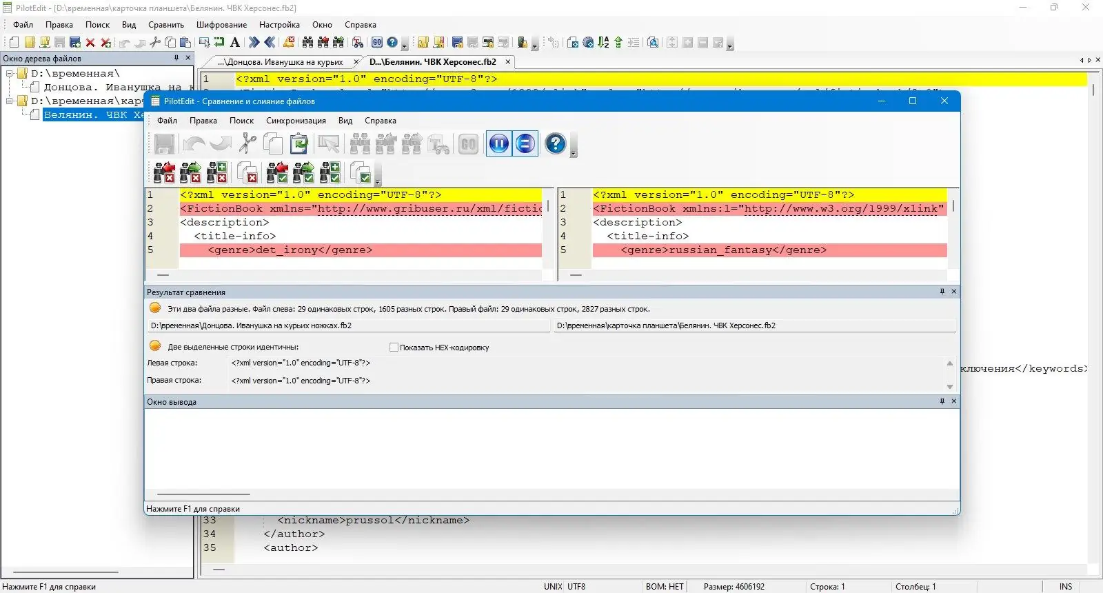 Пользовательсткй интерфейс PilotEdit Lite & Pro 18.3.0.0 [Multi Ru]