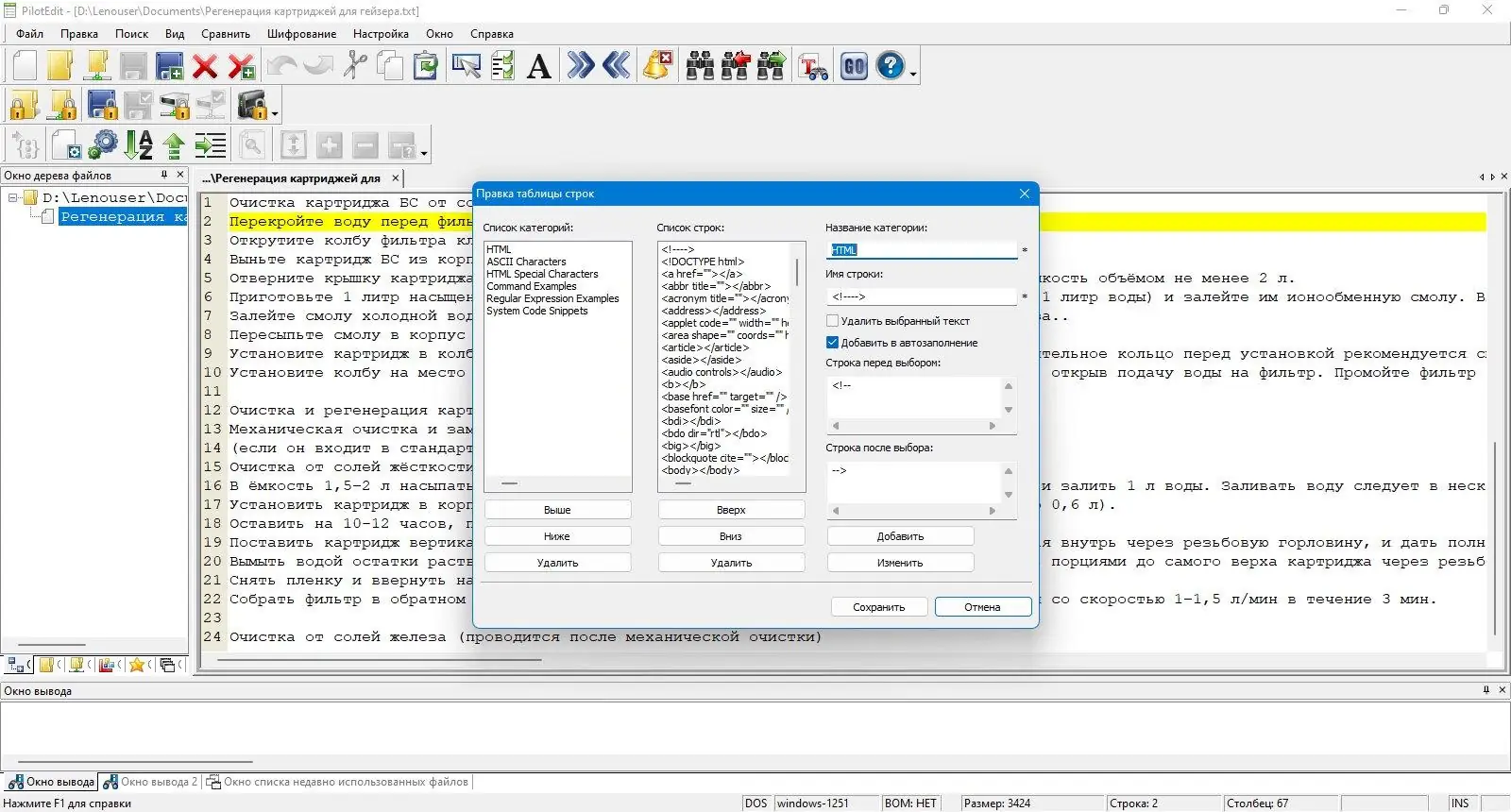Пользовательсткй интерфейс PilotEdit Lite & Pro 19.8.0 [Multi Ru]