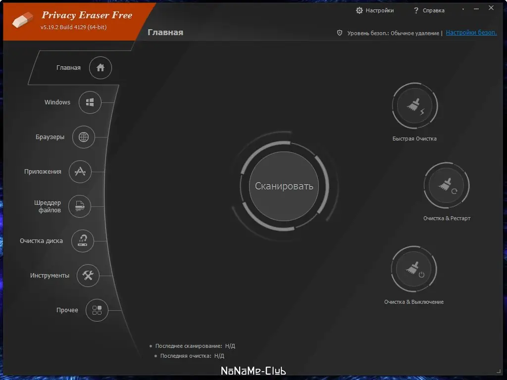 Пользовательсткй интерфейс Privacy Eraser Free 5.19.2 Build 4129 + Portable [Multi Ru]