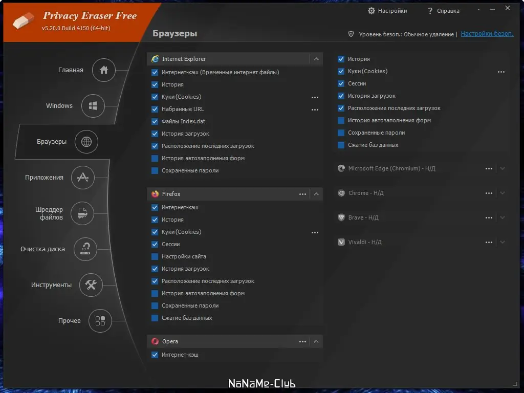 Пользовательсткй интерфейс Privacy Eraser Free 5.20.0 Build 4150 + Portable [Multi Ru]