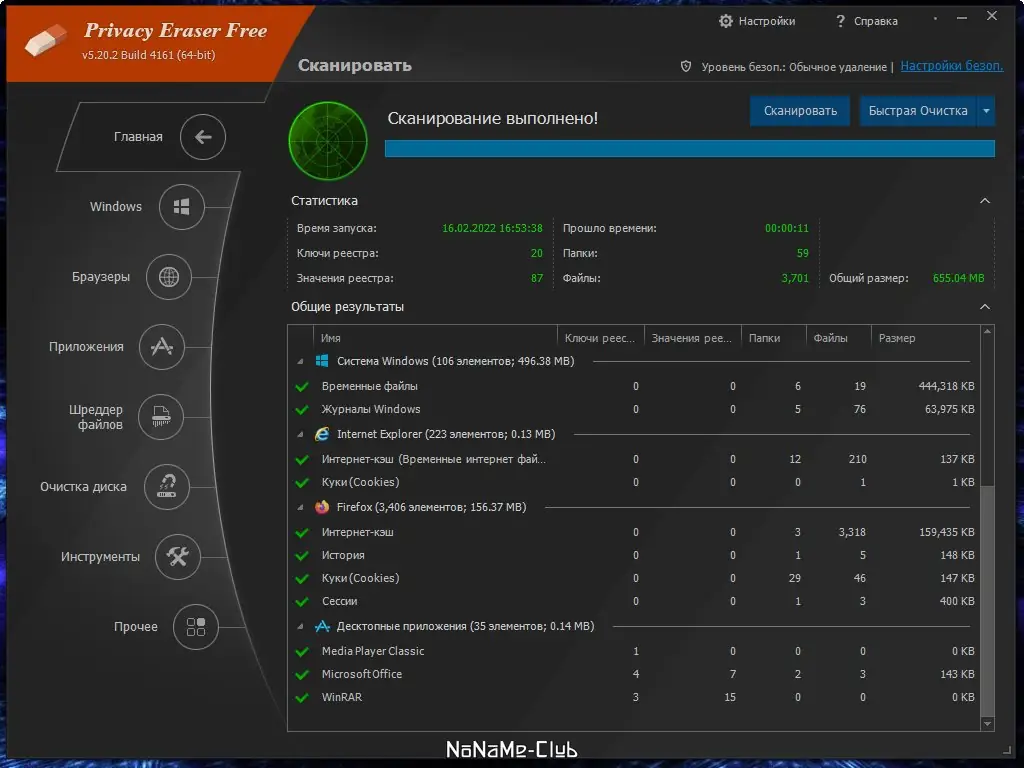 Пользовательсткй интерфейс Privacy Eraser Free 5.20.2 Build 4161 + Portable [Multi Ru]