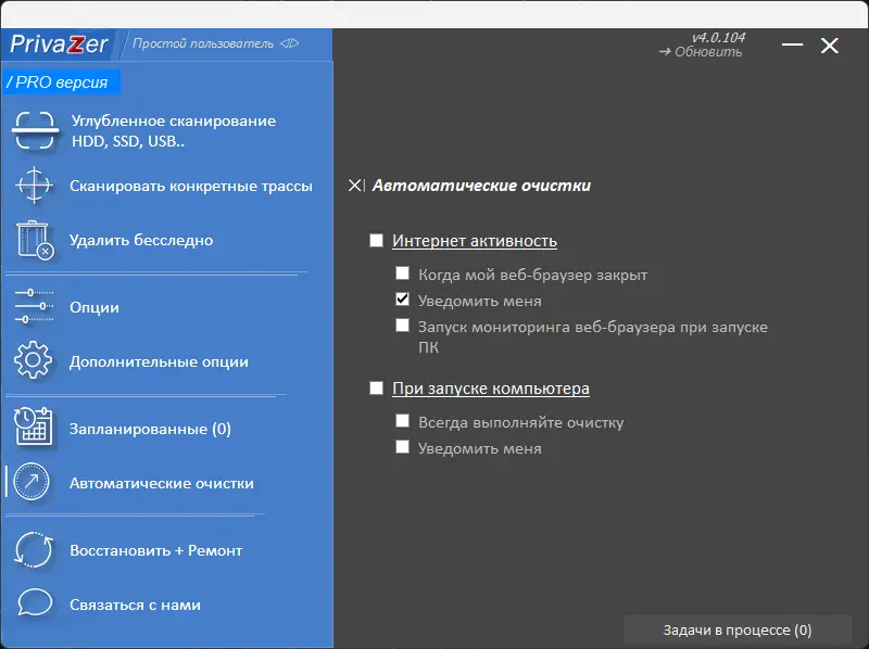 Пользовательсткй интерфейс PrivaZer Pro 4.0.104 RePack (& Portable) by Dodakaedr [Multi Ru]