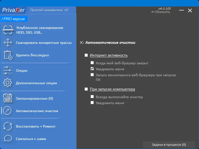 Пользовательсткй интерфейс PrivaZer Pro 4.0.105 RePack (& Portable) by elchupacabra [Multi Ru]