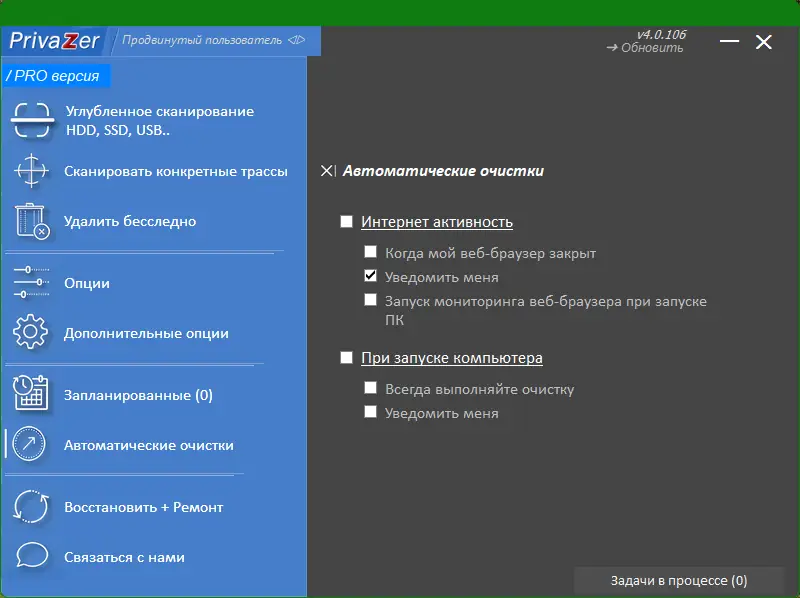 Пользовательсткй интерфейс PrivaZer Pro 4.0.106 RePack (& Portable) by elchupacabra [Multi Ru]