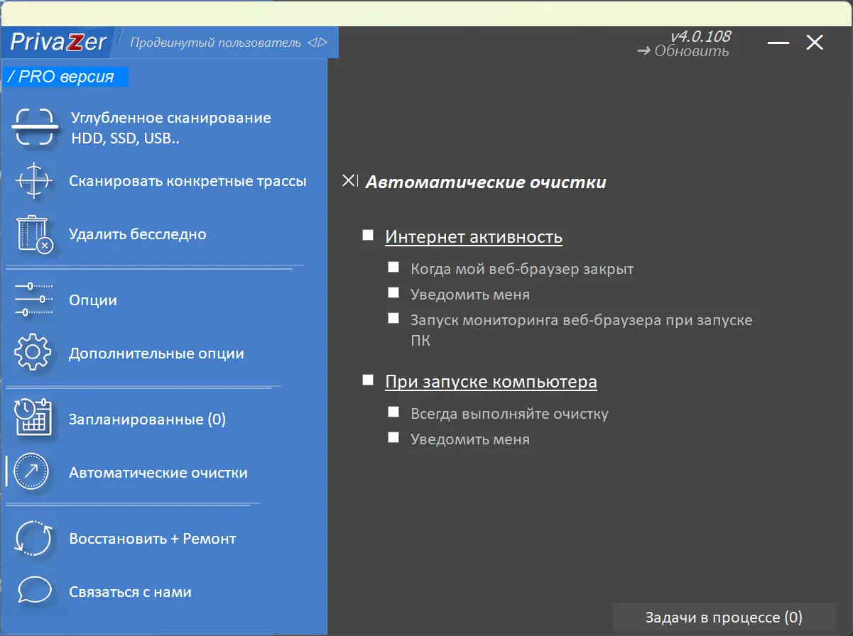 Пользовательсткй интерфейс PrivaZer Pro 4.0.108 + Portable [Multi Ru]