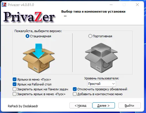 Пользовательсткй интерфейс PrivaZer Pro 4.0.81 RePack (& Portable) by Dodakaedr [Multi Ru]