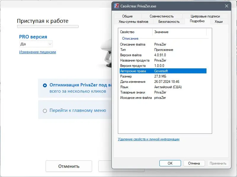 Пользовательсткй интерфейс PrivaZer Pro 4.0.91 RePack (& Portable) by Dodakaedr [Multi Ru]