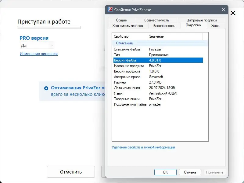Пользовательсткй интерфейс PrivaZer Pro 4.0.91 RePack (& Portable) by elchupacabra [Multi Ru]