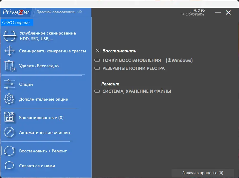 Пользовательсткй интерфейс PrivaZer Pro 4.0.95 RePack (& Portable) by elchupacabra [Multi Ru]