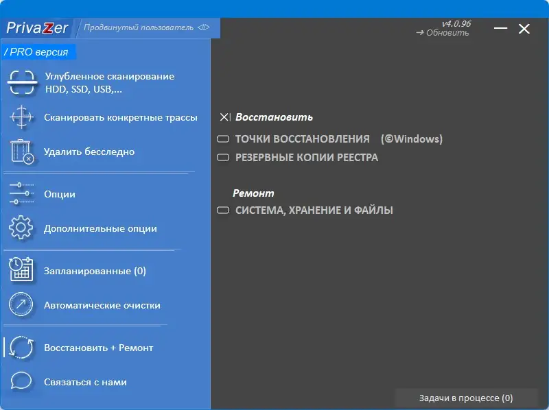 Пользовательсткй интерфейс PrivaZer Pro 4.0.96 RePack (& Portable) by elchupacabra [Multi Ru]