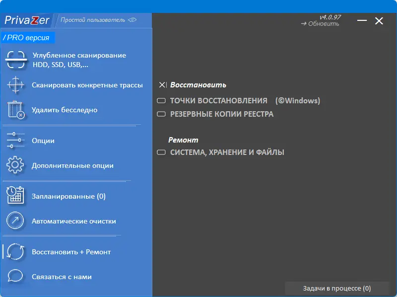 Пользовательсткй интерфейс PrivaZer Pro 4.0.97 RePack (& Portable) by elchupacabra [Multi Ru]