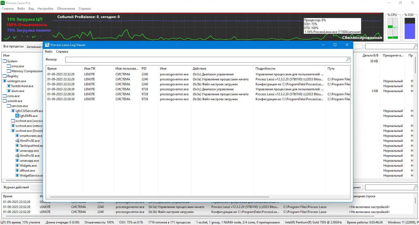 Пользовательсткй интерфейс Process Lasso Pro 12.3.2.20 [Multi Ru]