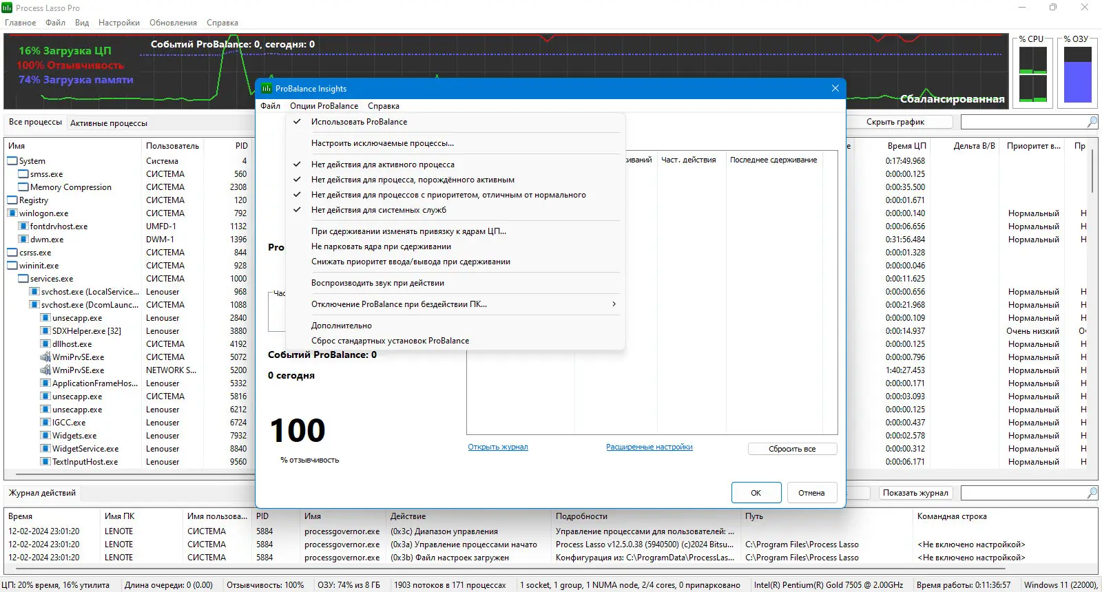 Пользовательсткй интерфейс Process Lasso Pro 12.5.0.38 [Multi Ru]