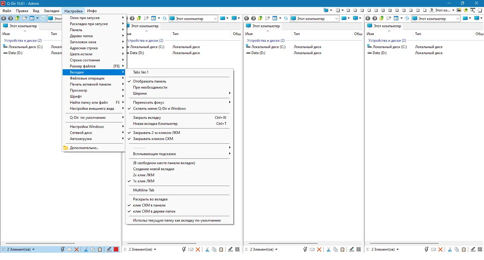 Пользовательсткй интерфейс Q-Dir 10.6.1 + Portable [Multi Ru]