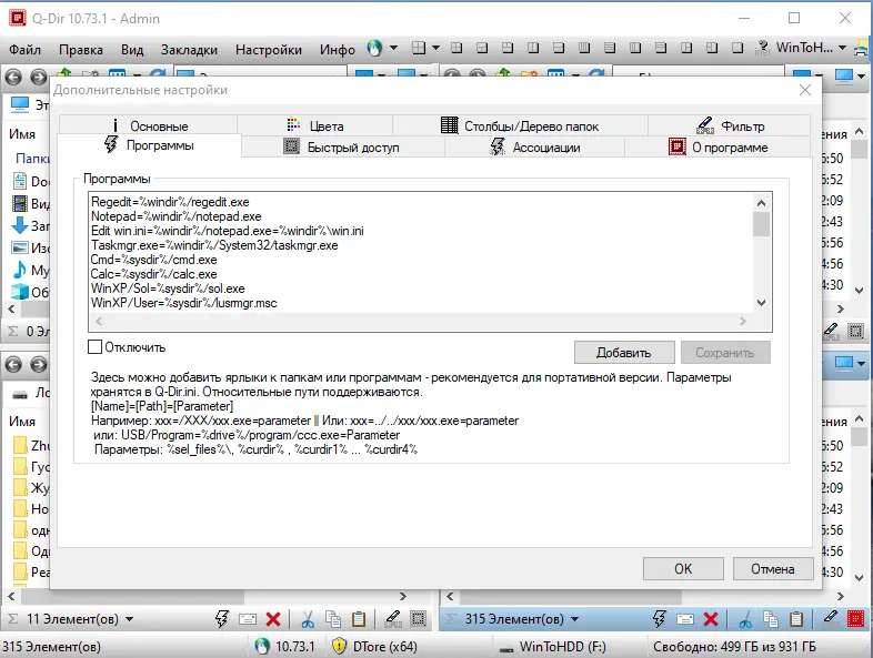 Пользовательсткй интерфейс Q-Dir 10.73.1 + Portable [Multi Ru]