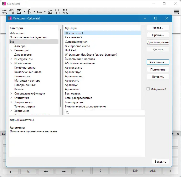 Пользовательсткй интерфейс Qalculate! 4.6.0 + portable [Multi Ru]