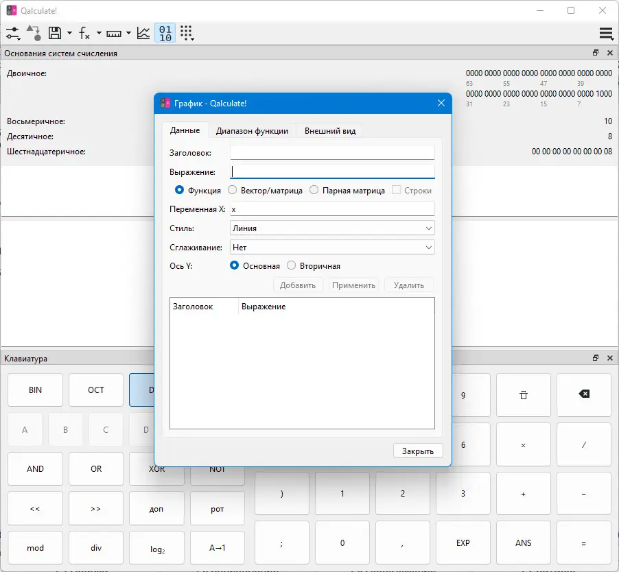 Пользовательсткй интерфейс Qalculate! 4.6.1 + Portable [Multi Ru]