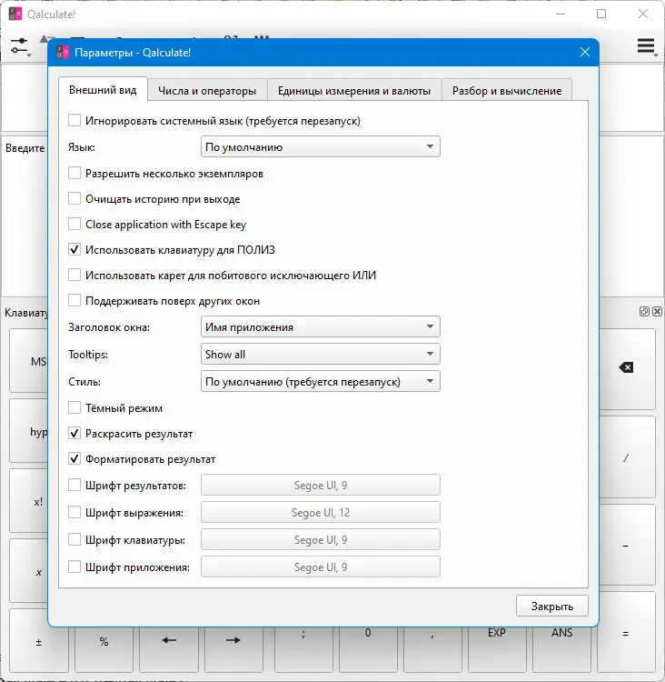 Пользовательсткй интерфейс Qalculate! 4.8.0 + Portable [Multi Ru]