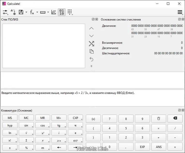Пользовательсткй интерфейс Qalculate! 4.8.1 + Portable [Multi Ru]