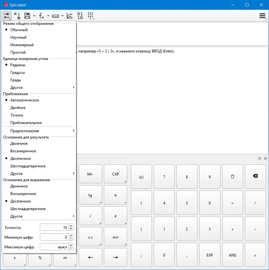 Пользовательсткй интерфейс Qalculate! 5.5.1 + Portable [Multi Ru]