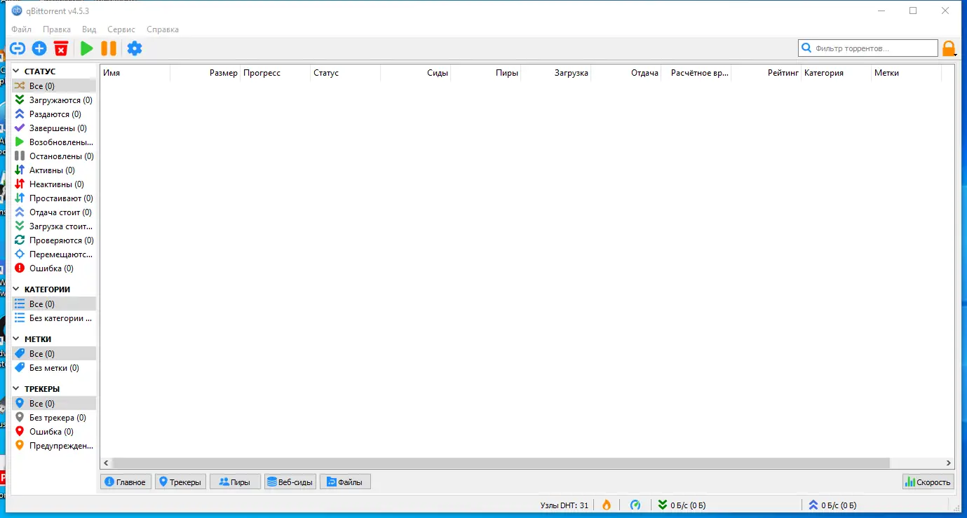 Пользовательсткй интерфейс qBittorrent 4.5.3 Portable by PortableApps + Themes (x64) [Multi Ru]