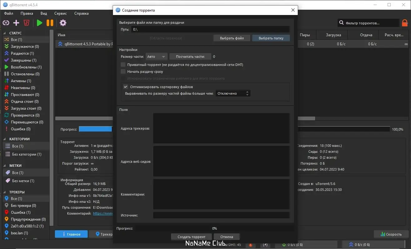 Пользовательсткй интерфейс qBittorrent 4.5.4 Portable by PortableApps + Themes (x64) [Multi Ru]