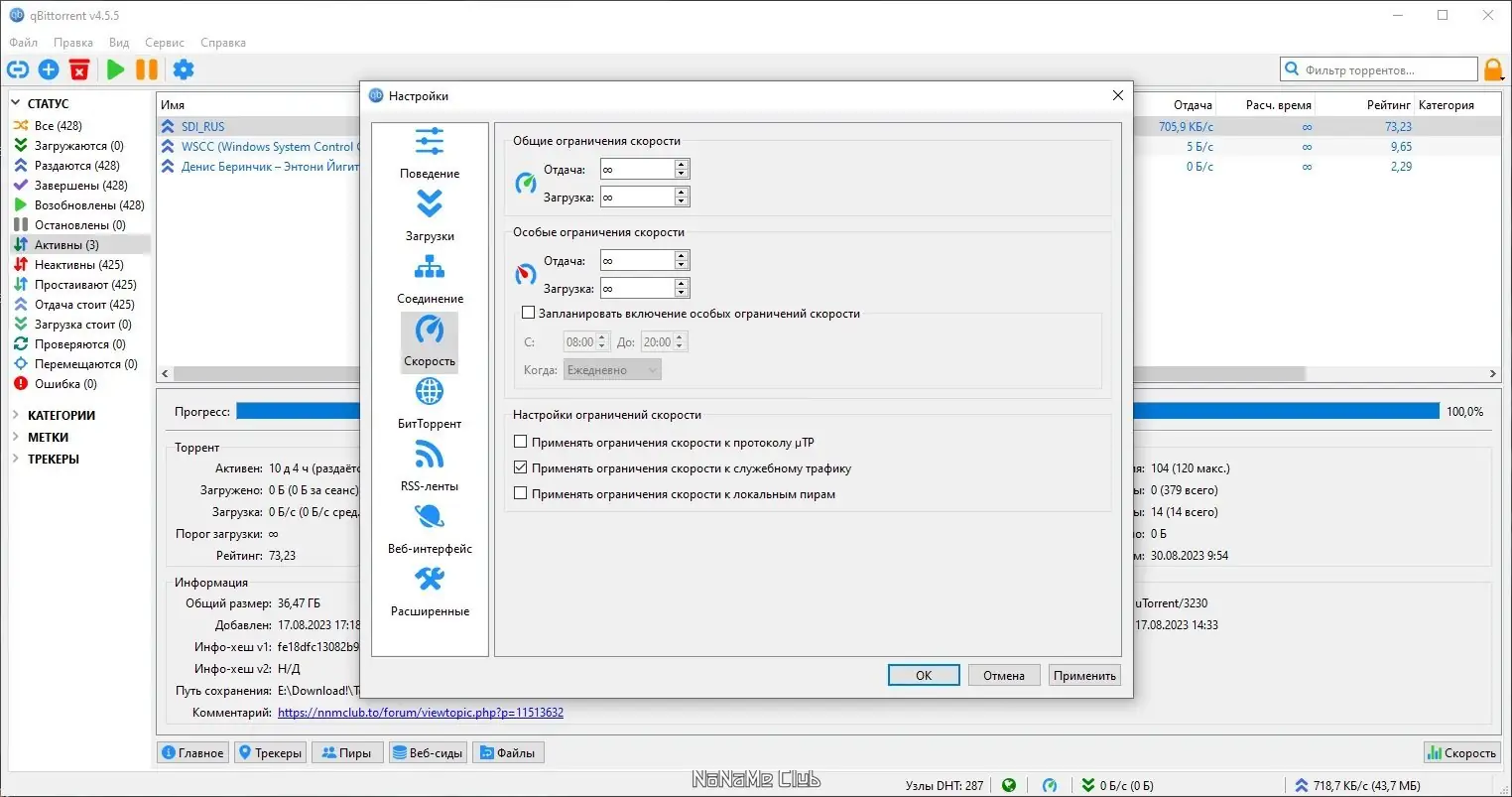 Пользовательсткй интерфейс qBittorrent 4.5.5 Portable by PortableApps + Themes (x64) [Multi Ru]