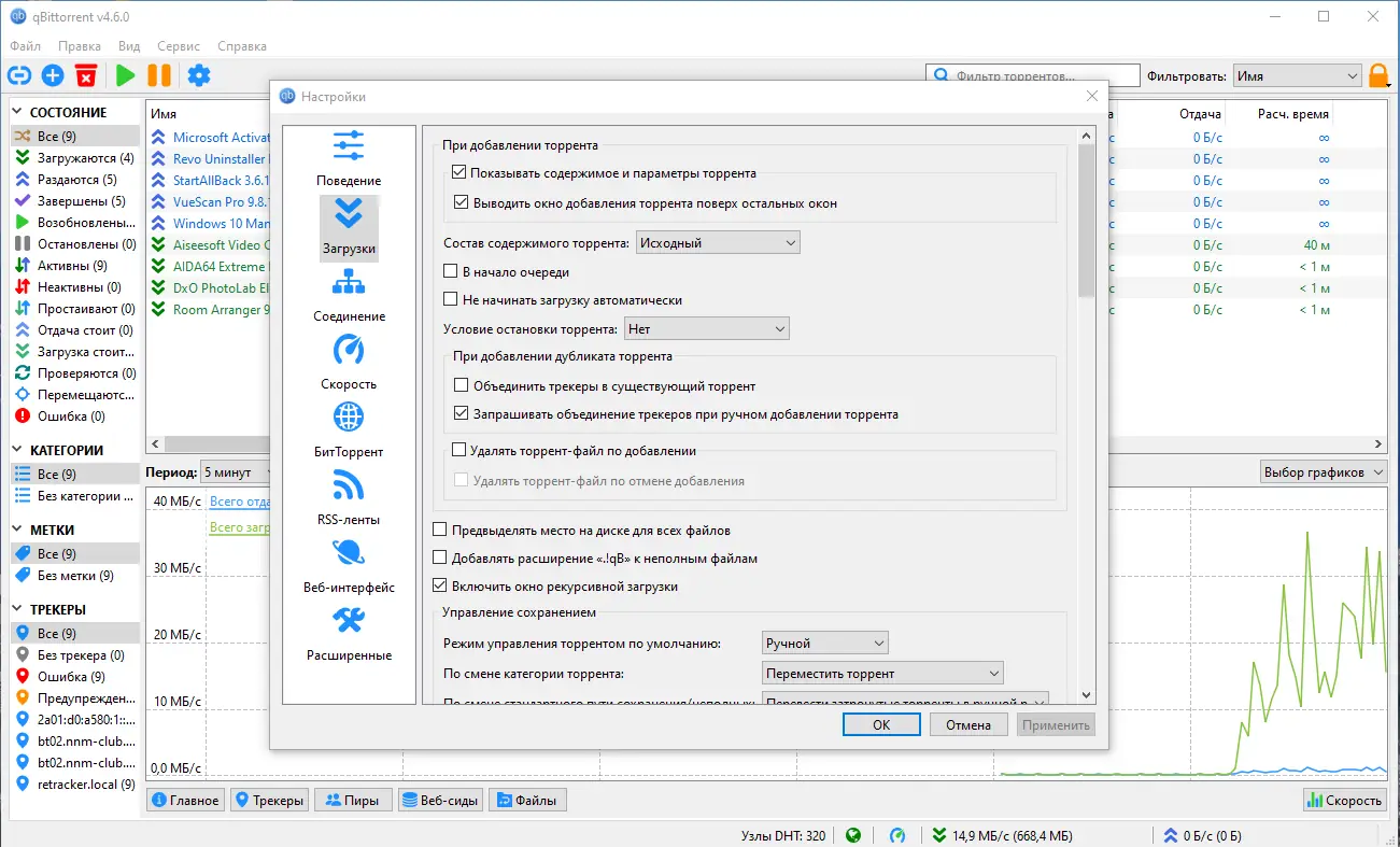 Пользовательсткй интерфейс qBittorrent 4.6.0 (x64) [Multi Ru]