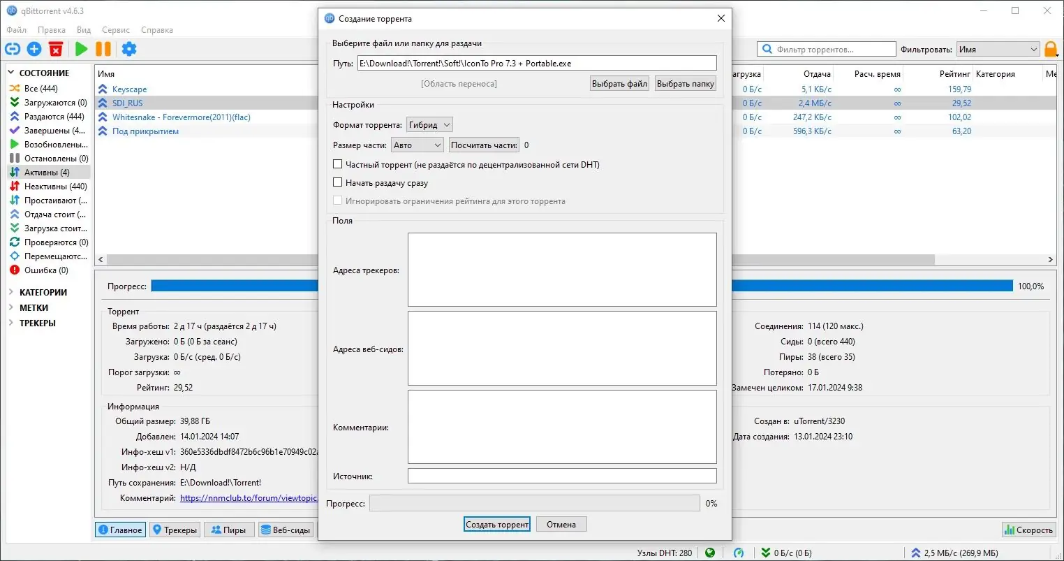 Пользовательсткй интерфейс qBittorrent 4.6.3 (x64) [Multi Ru]