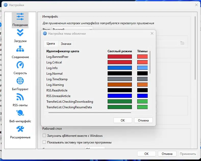 Пользовательсткй интерфейс qBittorrent 4.6.5 RePack (& Portable) by Dodakaedr [Multi Ru]